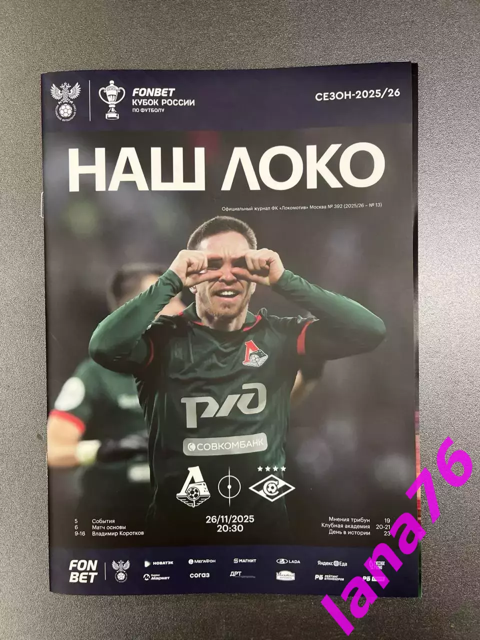 Кубок Локомотив - Спартак Москва 26.11.2025 официальная программа + стартлист
