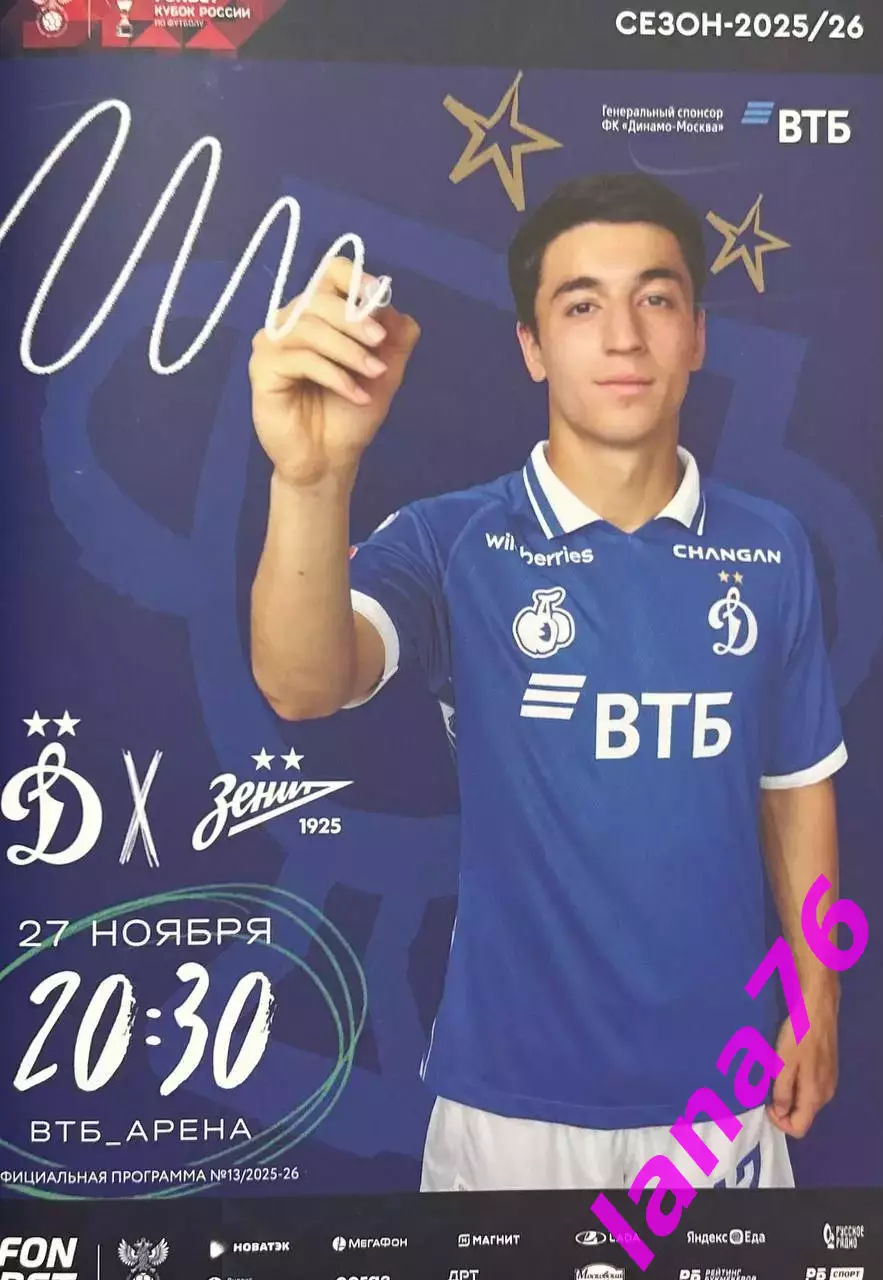 Кубок Динамо Москва - Зенит Санкт-Петербург 27.11.2025