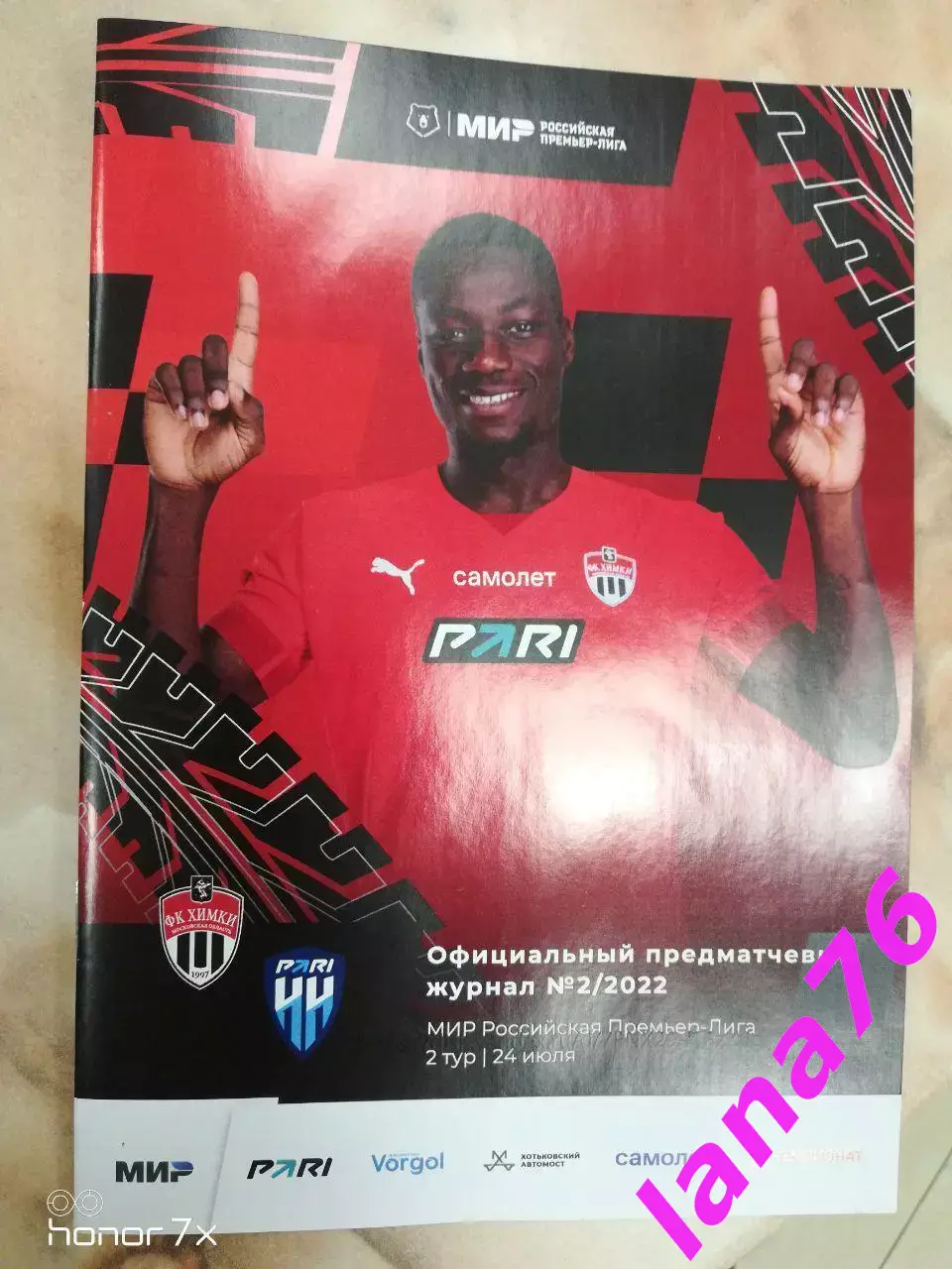 Химки - Пари Нижний Новгород 24.07.2022 + стартлист