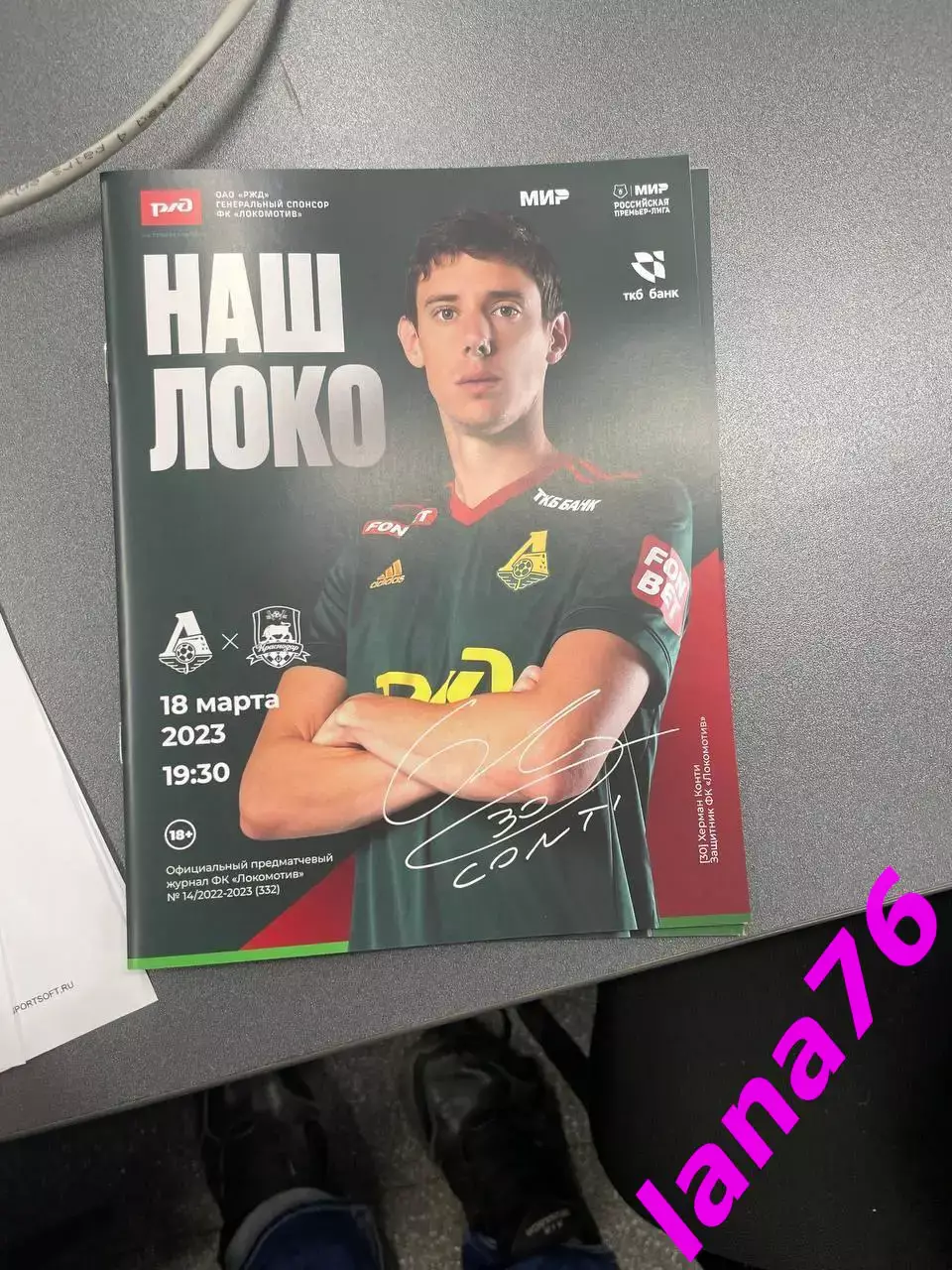 Локомотив Москва - Краснодар 18.03.2023 официальная программа + стартлист