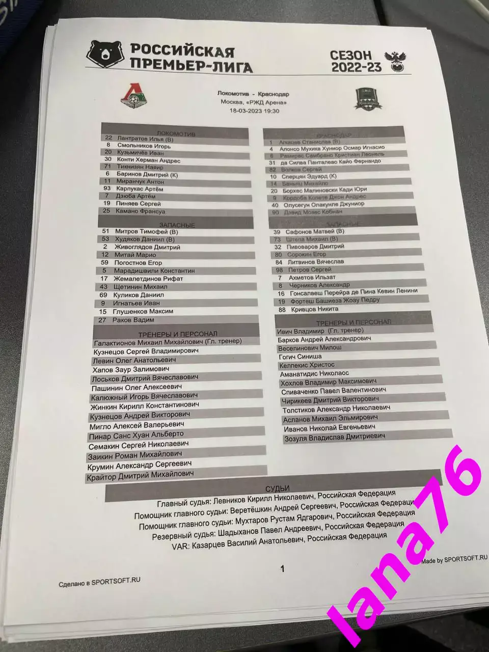 Локомотив Москва - Краснодар 18.03.2023 официальная программа + стартлист 1