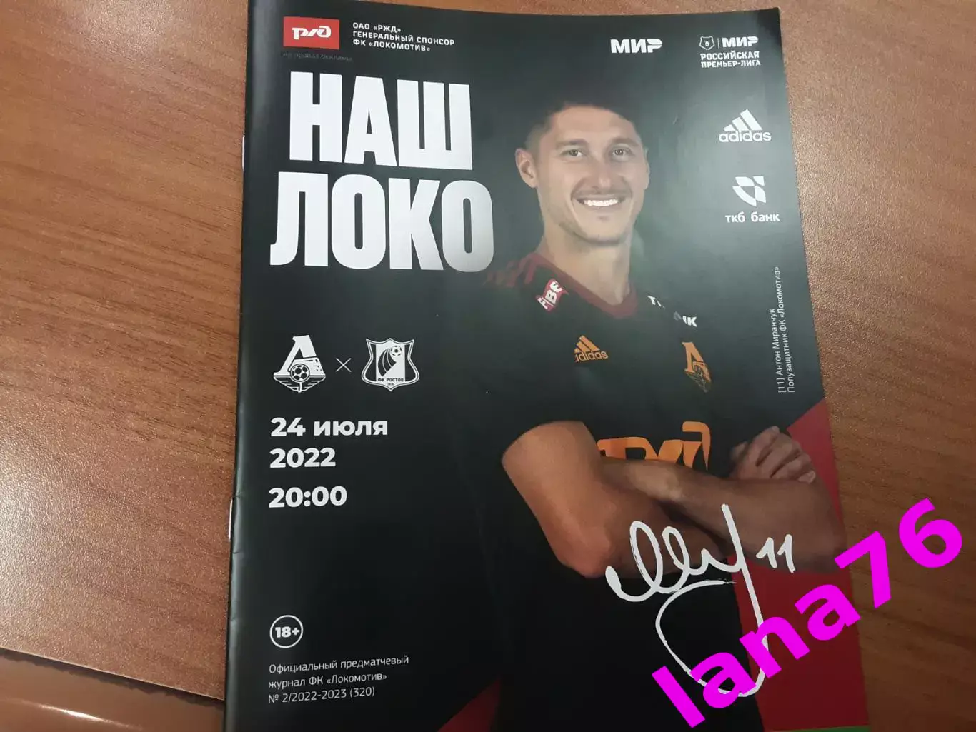 Локомотив Москва - Ростов Ростов-на-Дону 24.07.2022