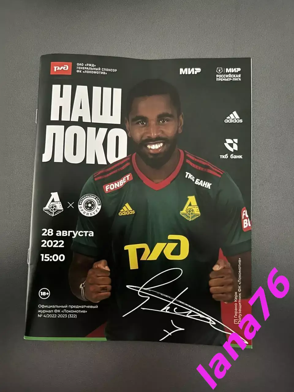 Локомотив Москва - Оренбург 28.08.2022 официальная программа + стартлист