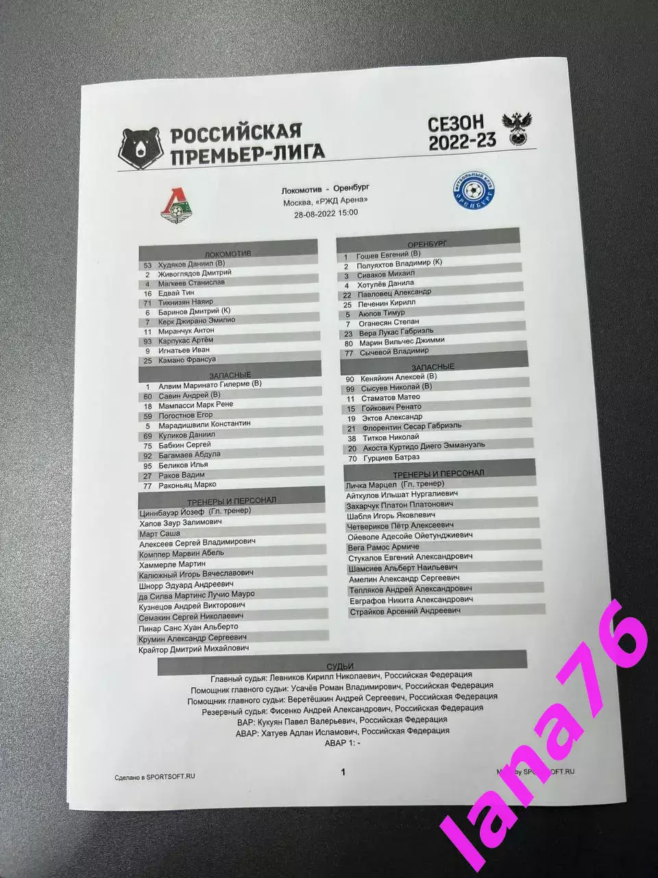 Локомотив Москва - Оренбург 28.08.2022 официальная программа + стартлист 1