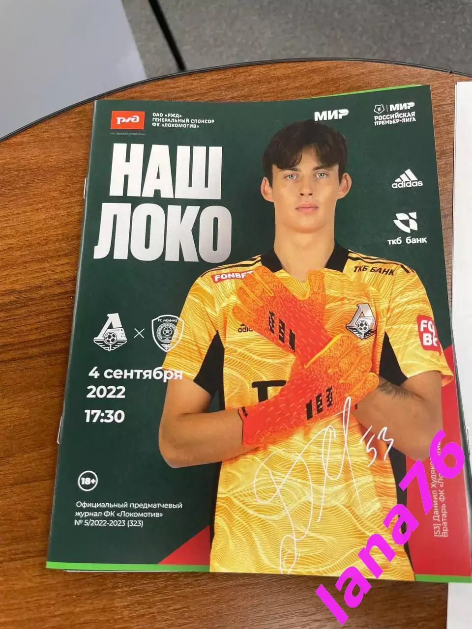 Локомотив Москва - Ахмат Грозный 4.09.2022 официальная программа + стартлист