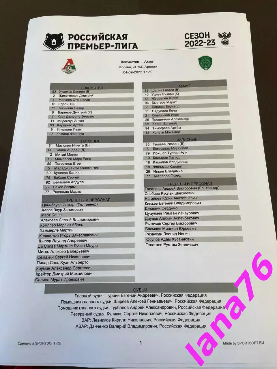 Локомотив Москва - Ахмат Грозный 4.09.2022 официальная программа + стартлист 1