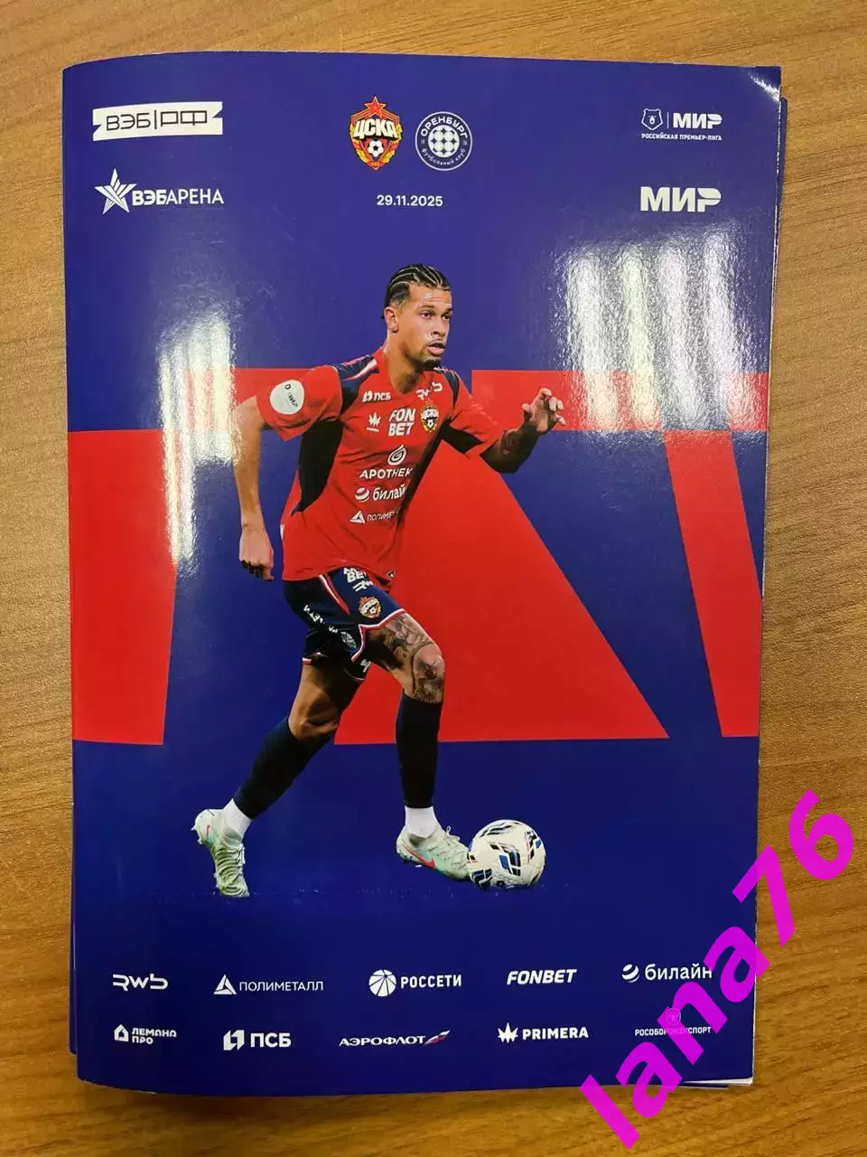 ЦСКА Москва - Оренбург 29.11.2025 официальная программа + стартлист