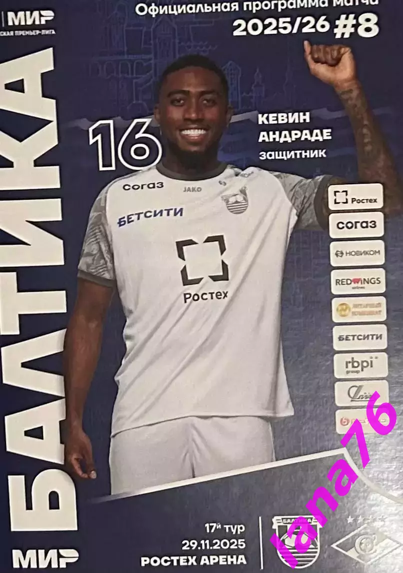 Балтика Калининград - Спартак Москва 29.11.2025 официальная программа