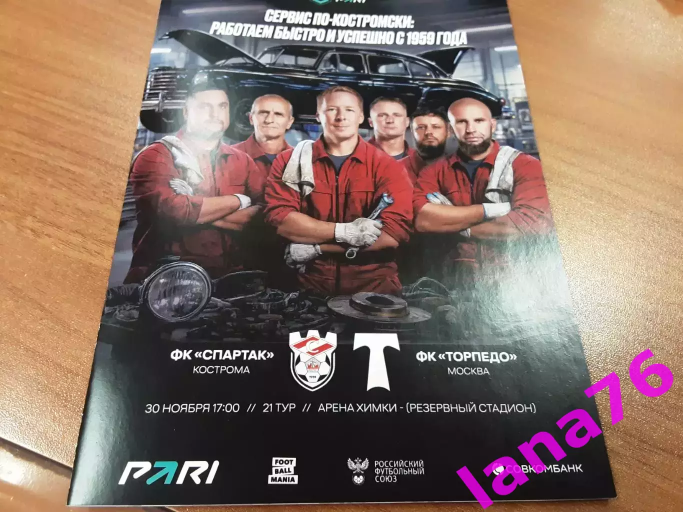 Спартак Кострома - Торпедо Москва 30.11.2025
