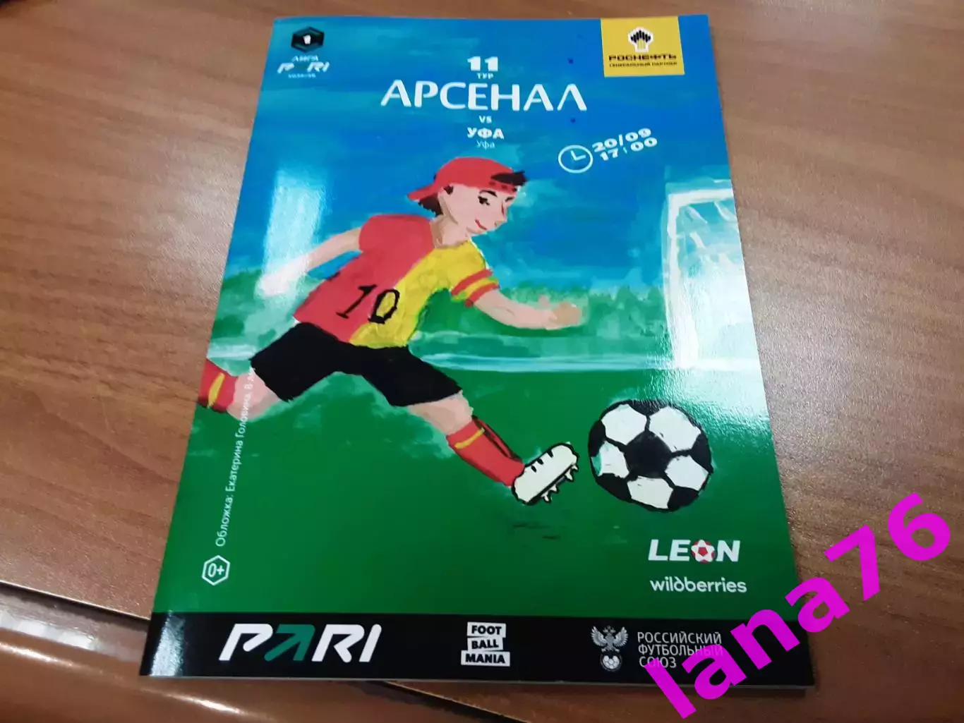 Арсенал Тула - Уфа 20.09.2025