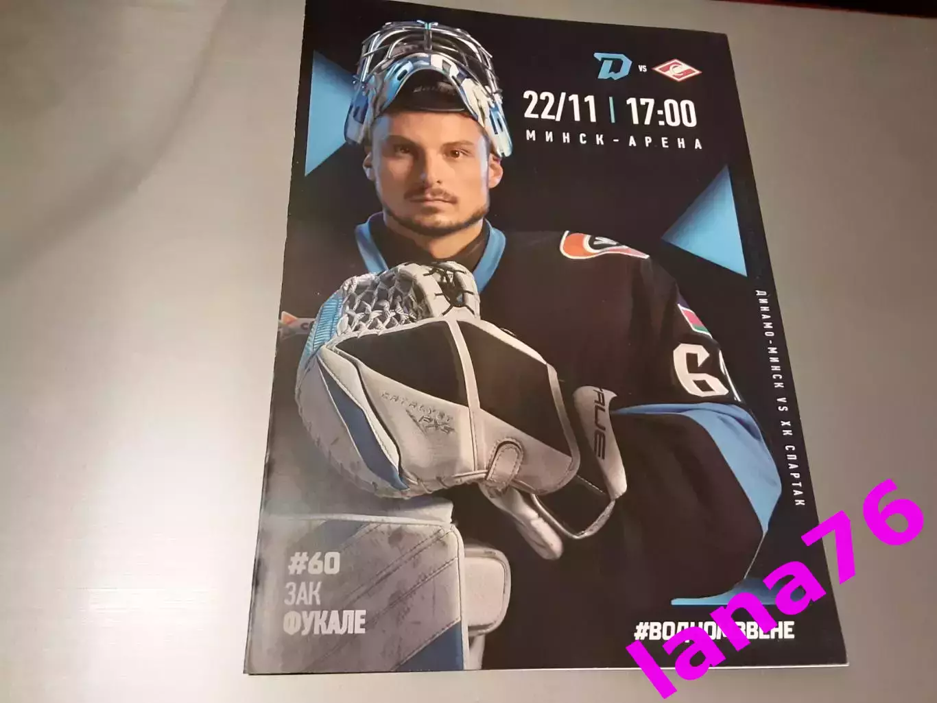 Динамо Минск - Спартак Москва 22.11.2025 официальная программа