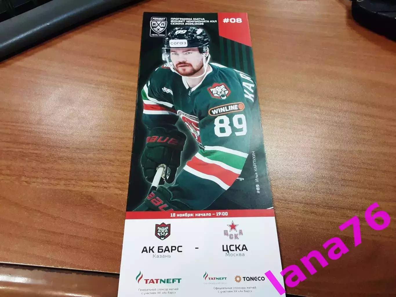 Ак Барс Казань - ЦСКА Москва 18.11.2025