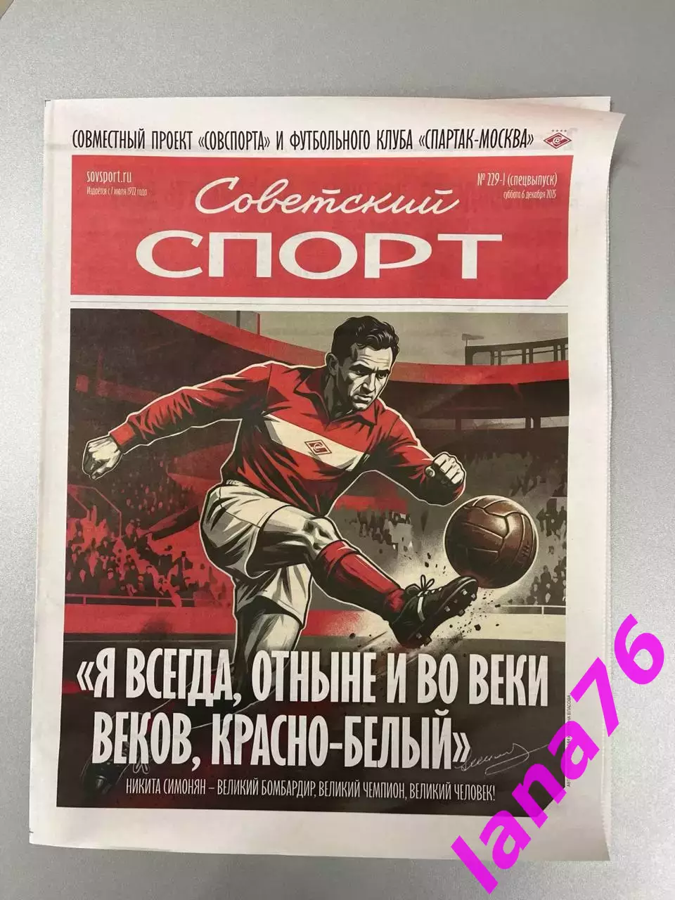 Спартак - Динамо Москва Симонян 6.12.2025 спецвыпуск Советский спорт