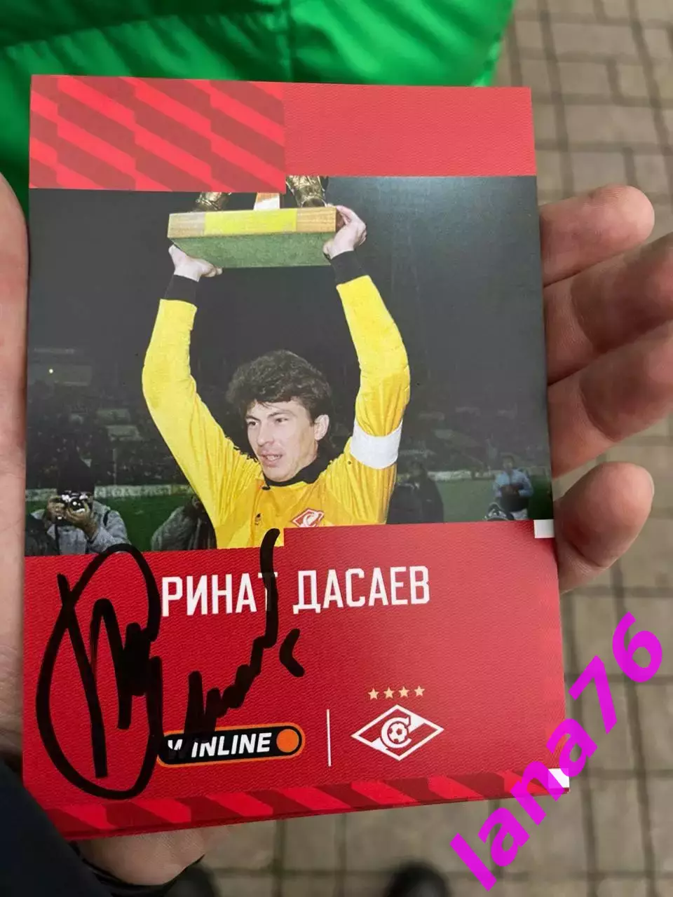 Дасаев Ринат Спартак Москва автограф на карте