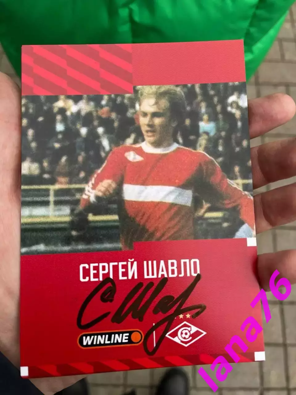 Шавло Сергей Спартак Москва автограф на карте