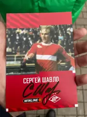 Шавло Сергей Спартак Москва автограф на карте