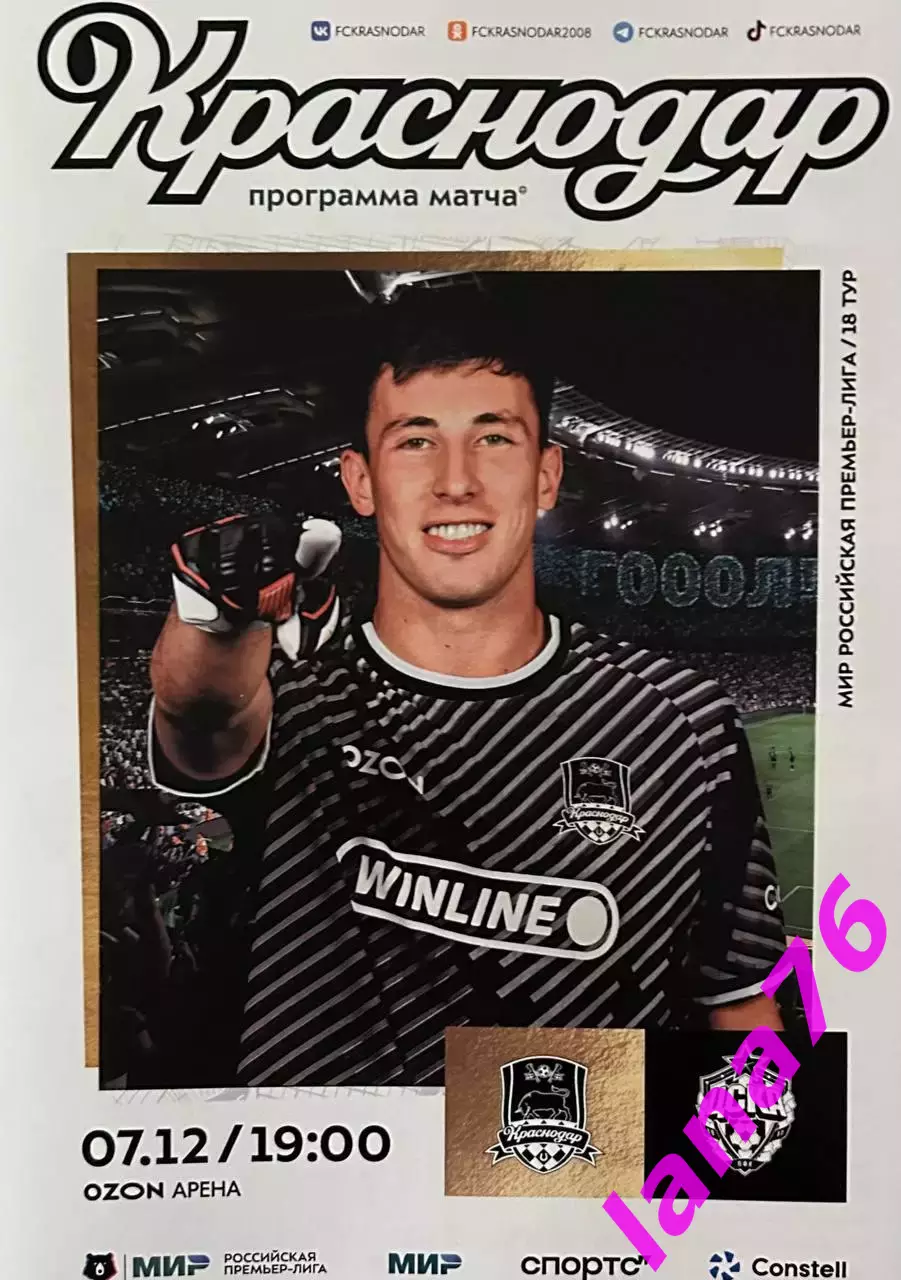 Краснодар - ЦСКА Москва 8.12.2025