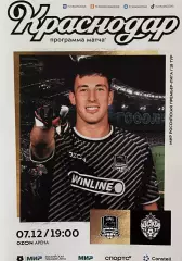 Краснодар - ЦСКА Москва 8.12.2025