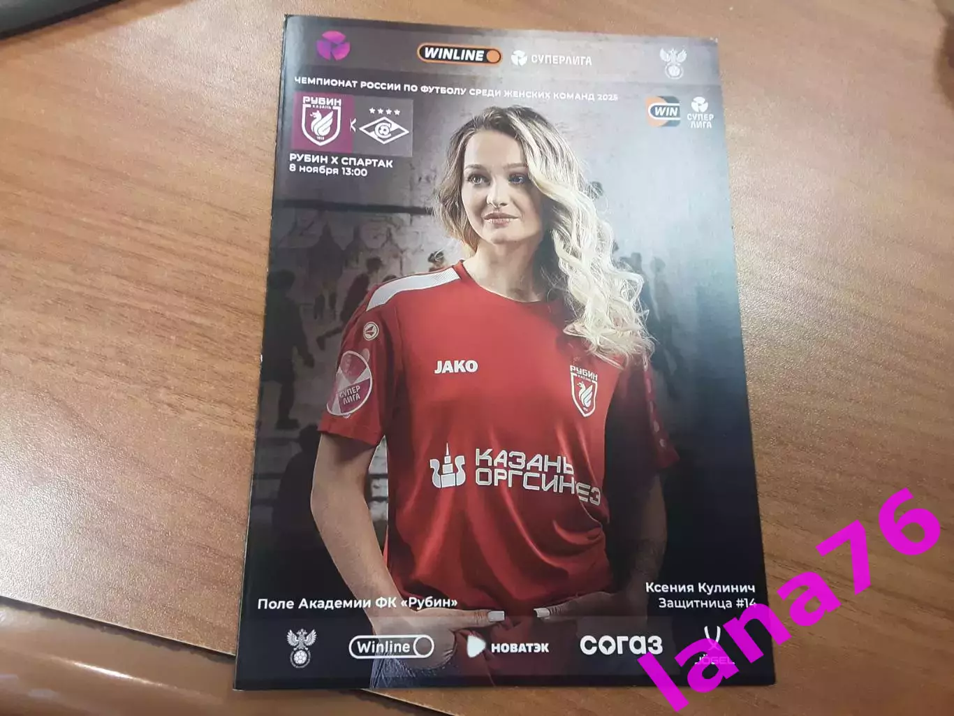 Женщины Рубин Казань - Спартак Москва 8.11.2025