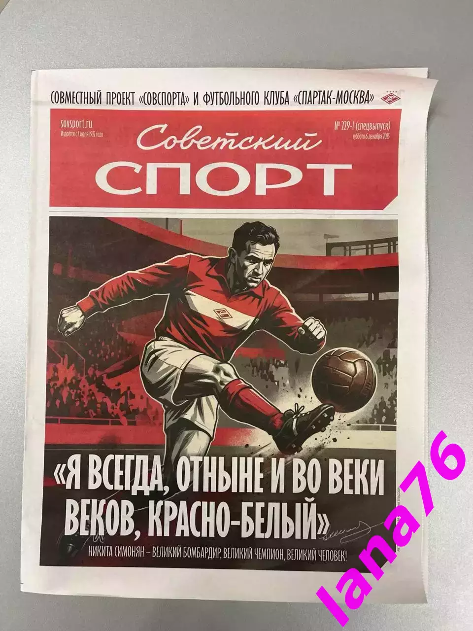 Спартак - Динамо Москва Симонян 6.12.2025 спецвыпуск Советский спорт
