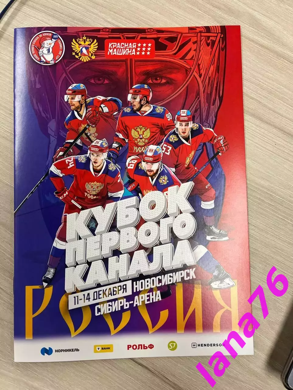 Кубок первого канала по хоккею 11-14.12.2025