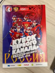 Кубок первого канала по хоккею 11-14.12.2025