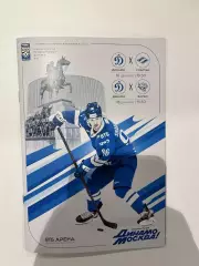 Динамо Москва - Спартак/Барыс 16/18.12.2025 официальная программа