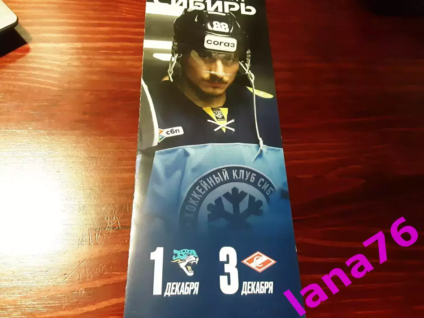 Сибирь Новосибирск - Барыс Астана/Спартак Москва 1/3.12.2025