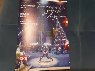 СКА - Драконы/Ак Барс Казань/Спартак Москва 16/18/20.12.2025 официальная