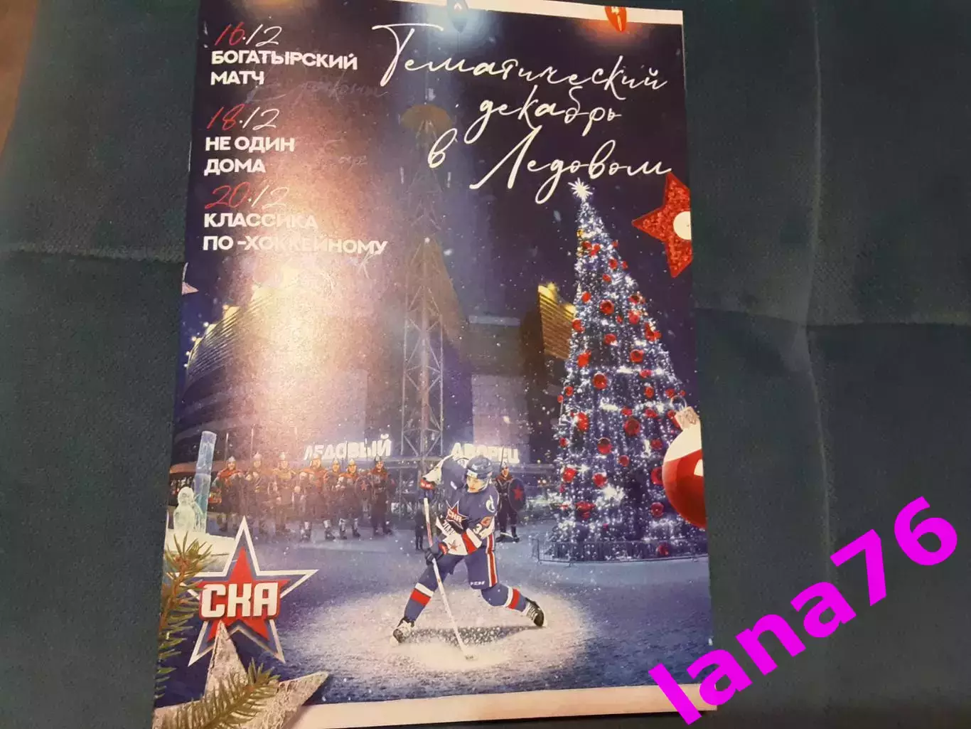 СКА - Драконы/Ак Барс Казань/Спартак Москва 16/18/20.12.2025 официальная