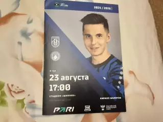 Шинник Ярославль - Родина Москва 23.08.2025