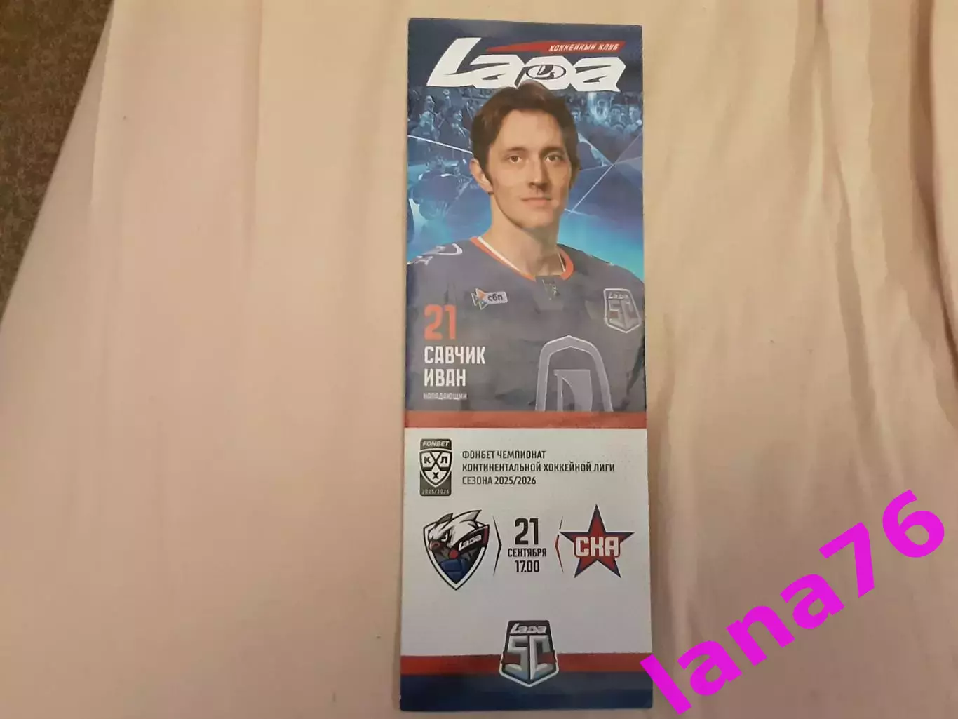 Лада Тольятти - СКА Санкт-Петербург 21.09.2025