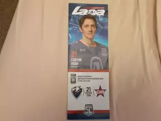 Лада Тольятти - СКА Санкт-Петербург 21.09.2025