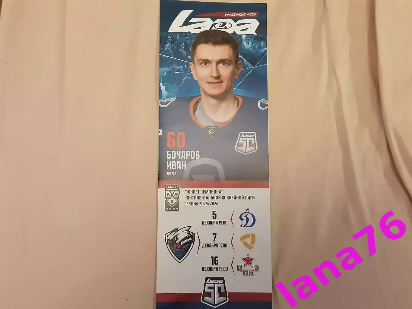 Лада Тольятти - Динамо Москва/Северсталь/ ЦСКА 5/7/16.12.2025