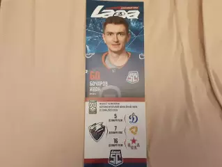 Лада Тольятти - Динамо Москва/Северсталь/ ЦСКА 5/7/16.12.2025