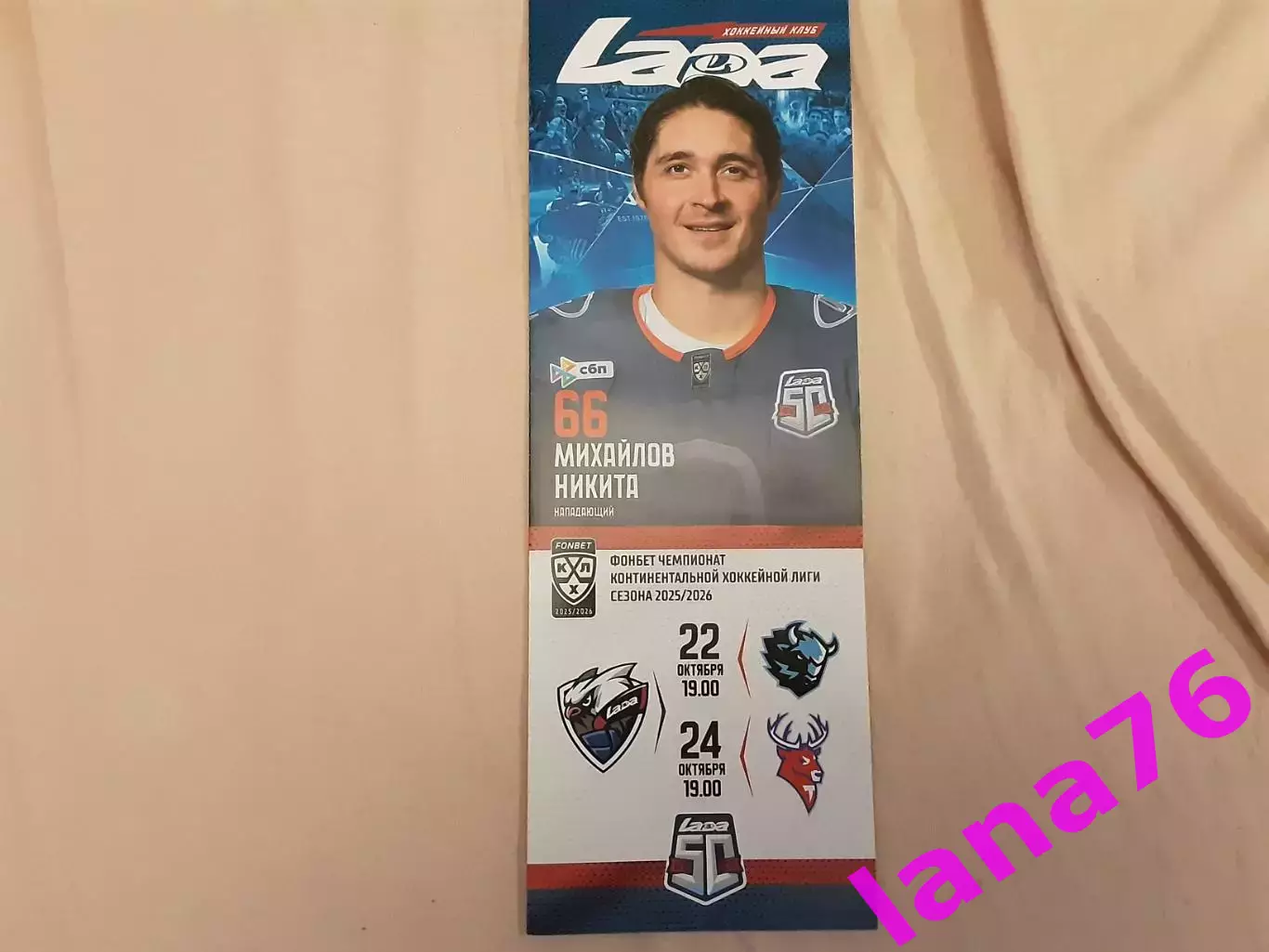 Лада Тольятти - Динамо Минск/Торпедо Нижний Новгород 22/24.10.2025