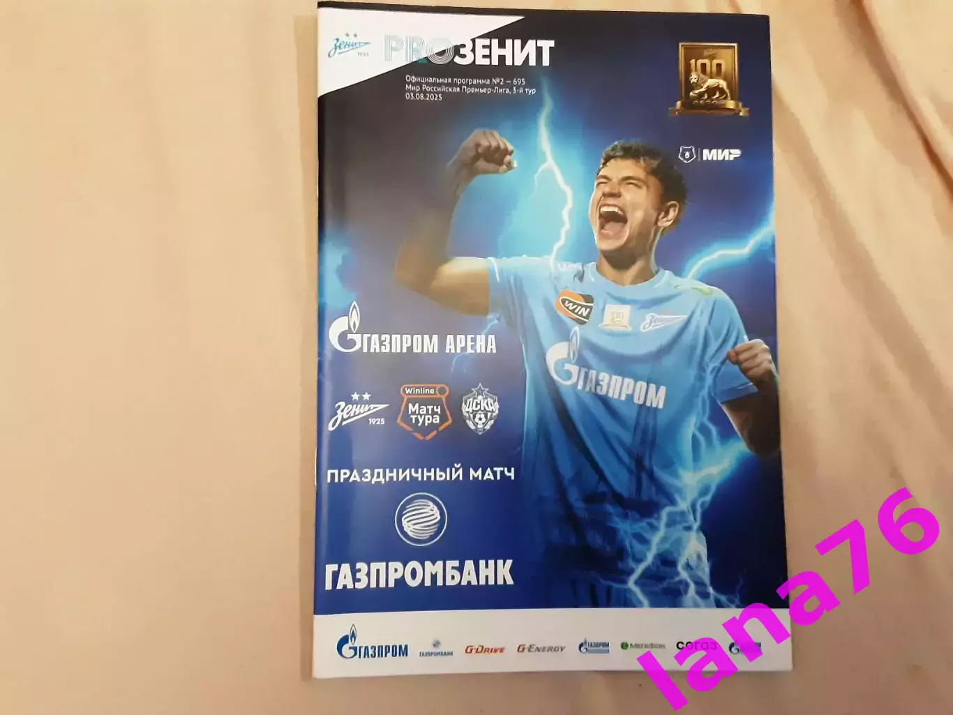 Зенит Санкт- Петербург - ЦСКА Москва 3.08.2025