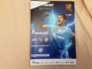 Зенит Санкт- Петербург - ЦСКА Москва 3.08.2025