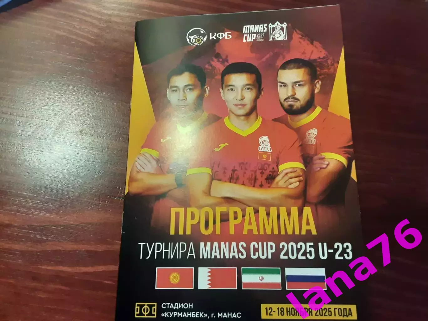 Manas Cup U-23 Россия Иран Бахрейн Кыргызстан 12-18.11.2025 официальная