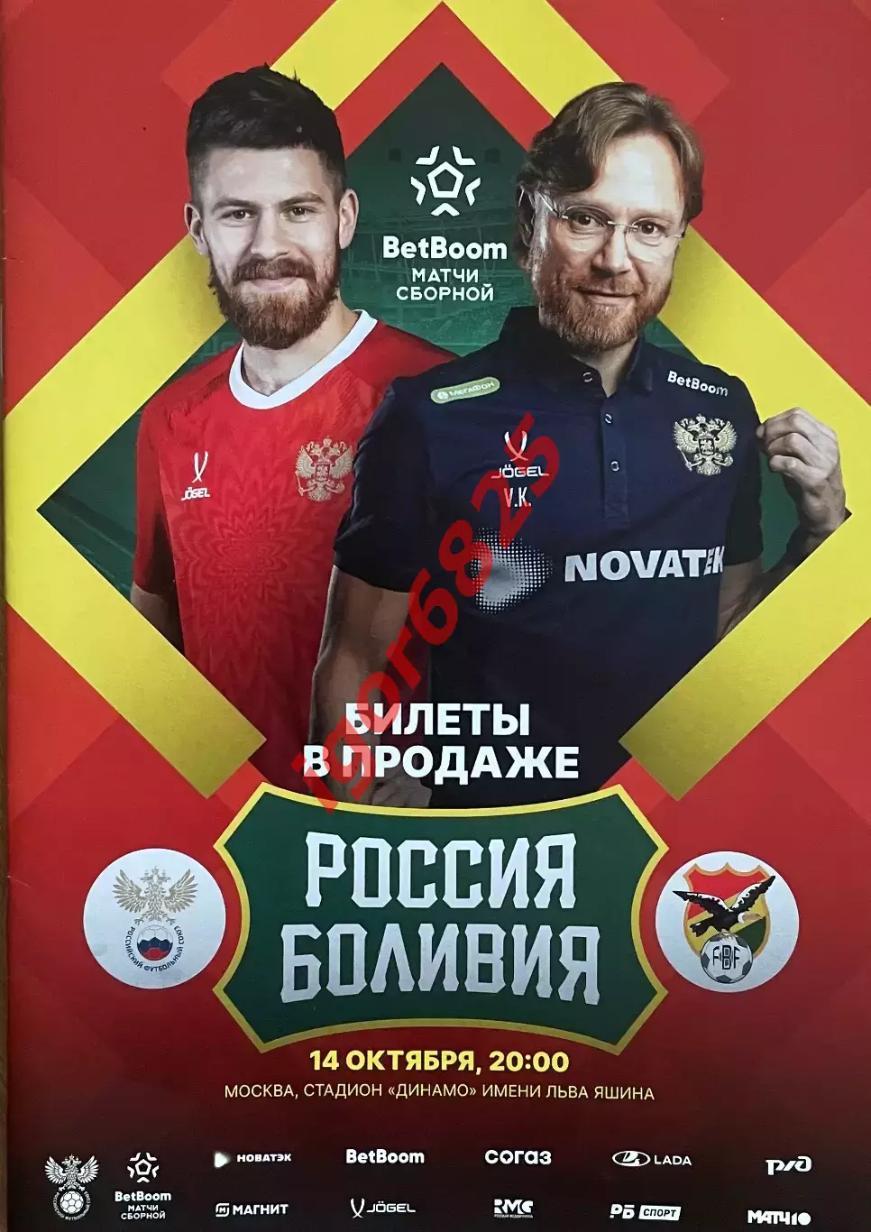 Россия - Боливия. 14 октября 2025 года. Товарищеский матч.
