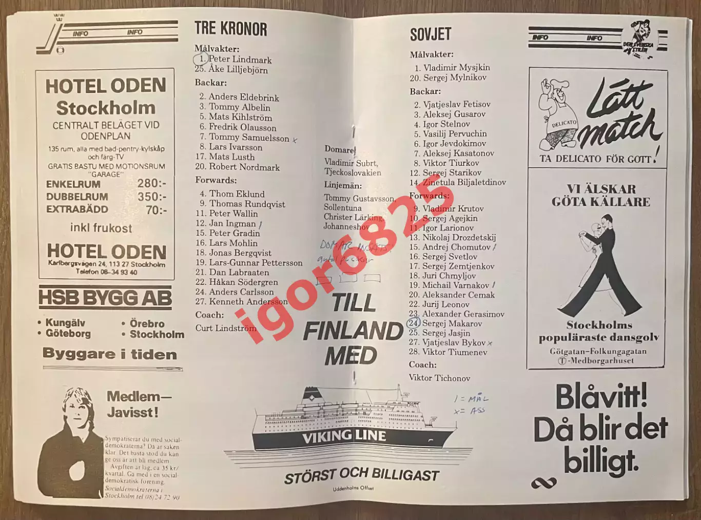 Сборная Швеция - Сборная СССР. 9 февраля 1986 года. Стокгольм. Товарищеский матч 1
