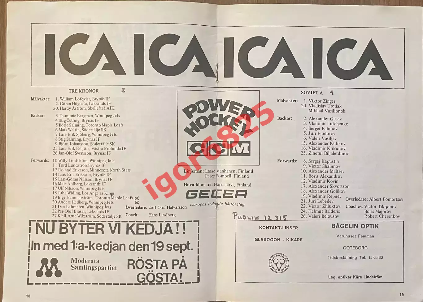 Сборная Швеция - Сборная СССР. 20 августа 1976 года. Гетеборг Товарищеский матч 1