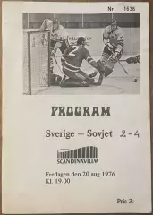 Сборная Швеция - Сборная СССР. 20 августа 1976 года. Гетеборг Товарищеский матч