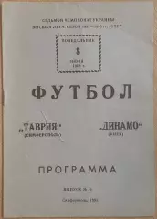 Таврия Симферополь - Динамо Киев 8 июня 1998 г. Чемпионат Украины тир. 300 экз.