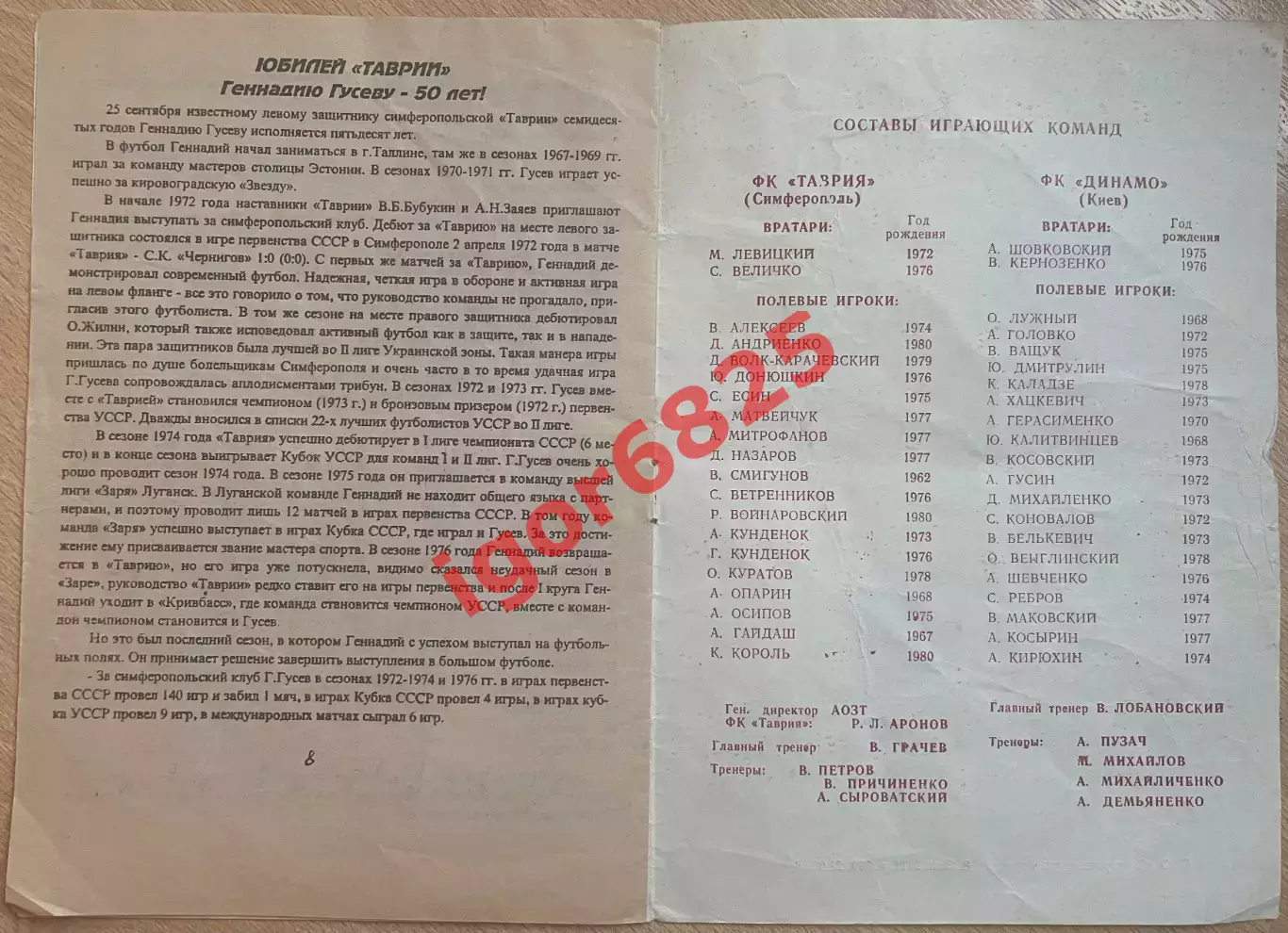 Таврия Симферополь - Динамо Киев 24 сентября 1998 г Чемпионат Украины т.300 экз. 2
