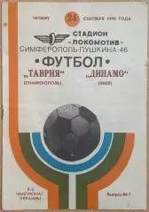Таврия Симферополь - Динамо Киев 24 сентября 1998 г Чемпионат Украины т.300 экз.