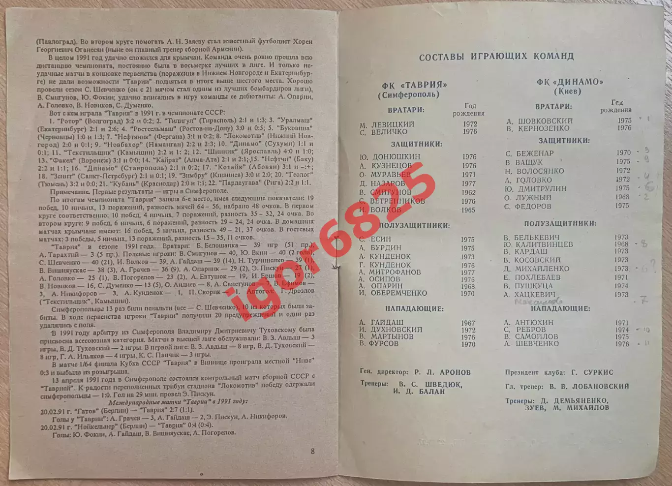 Таврия Симферополь - Динамо Киев 24 мая 1997 г. Чемпионат Украины тир. 500 экз. 2