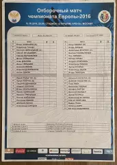 Россия - Молдова. 12 октября 2014 года. Отборочный матч Чемпионата Европы