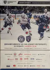 Динамо Минск - СКА Санкт-Петербург. 3 января 2017 года. Чемпионат КХЛ 2016/2017.