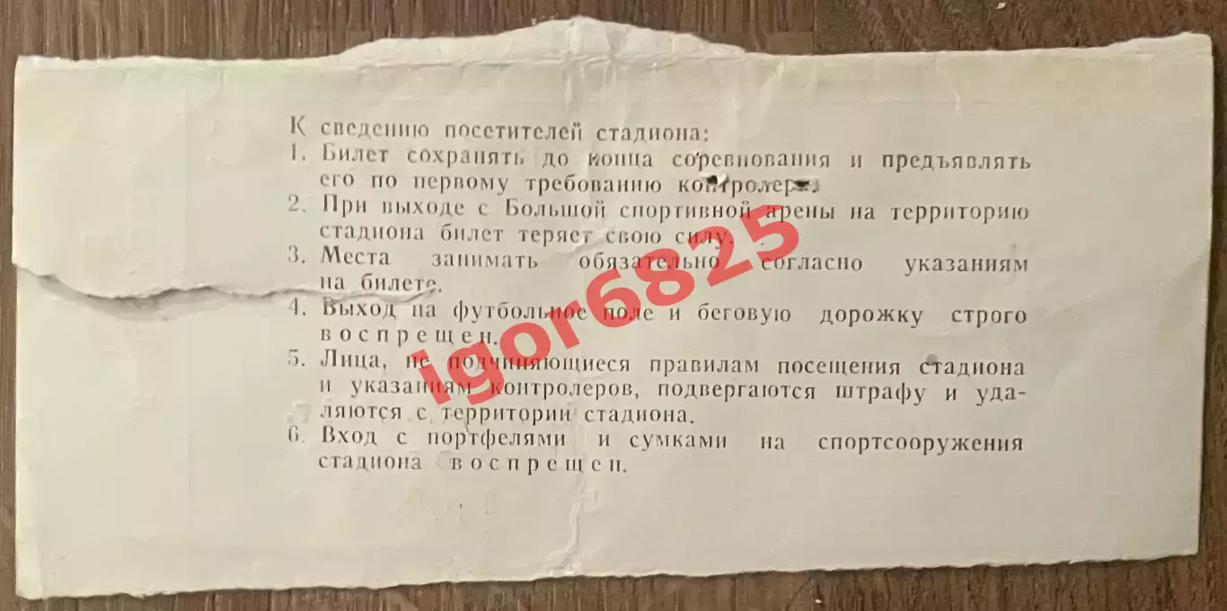 Билет. Спартак Москва - Зенит Ленинград. 17 августа 1981 года. Чемпионат СССР. 1